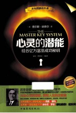 心灵的潜能 硅谷亿万富翁成功秘钥