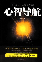 心智导航