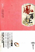 风再上 下