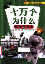 科技与技术