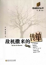 敌机撒来的传单