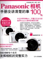Panasonic相机100%手册没讲清楚的事