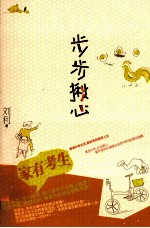 步步揪心 家有考生