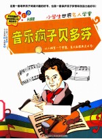 音乐疯子贝多芬 彩色升级版