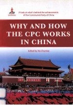 历史的轨迹 中国共产党为什么能 英文版