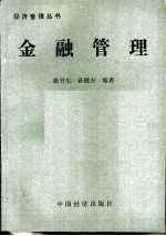 金融管理
