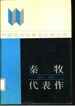 秦牧代表作