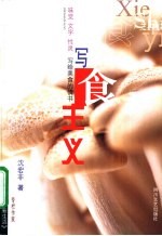 写食主义