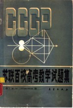 苏联百校高考数学试题集