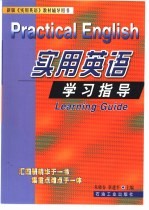 实用英语学习指导