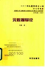 元数据导论
