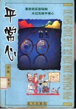 平常心