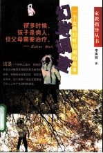 幻觉调查 一个女孩幻听幻视的故事