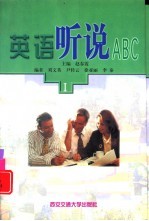 英语听说ABC 1