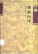 儒商列传