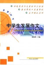中学生发展作文 高谈阔论