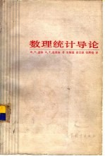 数理统计导论