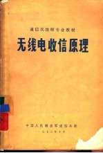 无线电收信原理