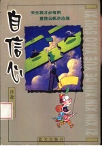 自信心