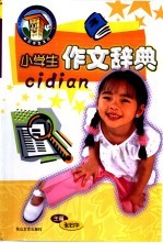 中国作文大厦