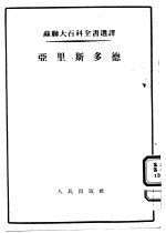 苏联大百科全书选译 亚里斯多德