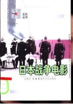 日本战争电影