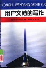 用户文档的写作