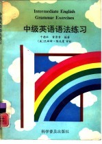 中级英语语法练习