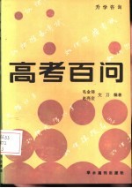 高考百问 升学咨询