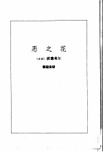 恶之花 插图本