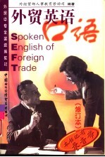 外贸英语口语