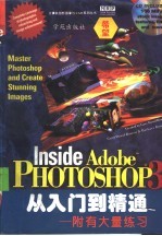 Photoshop 3从入门到精通