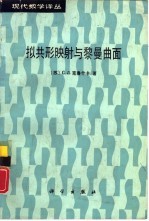 拟共形映射与黎曼曲面