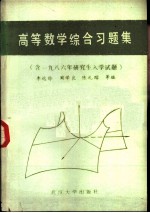 高等数学综合习题集