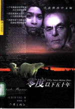零度以下五十年