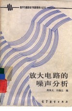 放大电路的噪声分析