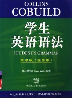 Collins Cobuild学生英语语法 自学版 连答案