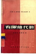 有限维代数