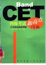 大学英语阅读理解 阅读·翻译·简答·填充