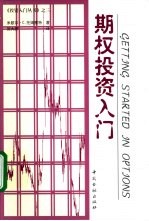 期权投资入门