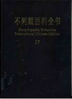 不列颠百科全书 国际中文版 17、19 索引