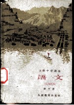 初级中学课本 语文 第6册