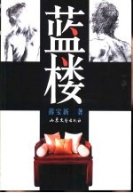 蓝楼