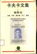 卡夫卡文集 欣赏本