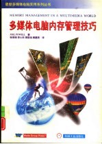 多媒体电脑内存管理技巧