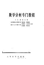数学分析专门教程