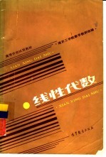 线性代数