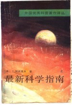 最新科学指南 上