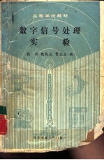 数字信号处理实验