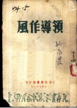 领导作风